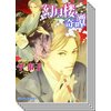 【1〜5巻セット】幻月楼奇譚