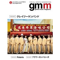 Gentle music magazine vol.44
