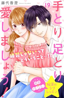 ��Ȥ�­�Ȥ갦���ޤ��礦�� ʬ���� 19��