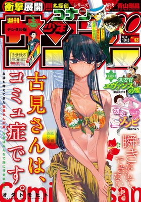 週刊少年サンデー