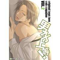 男子上等!