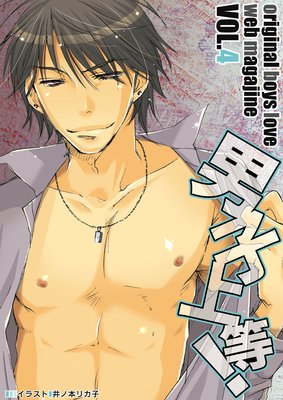 男子上等! Vol.4