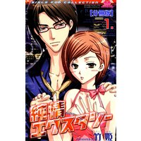 純情エクスタシー【分冊版】