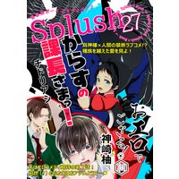 Splush vol.27 青春系ボーイズラブマガジン