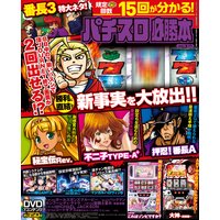 パチスロ必勝本2018年6月号
