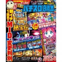 パチスロ必勝本2018年7月号