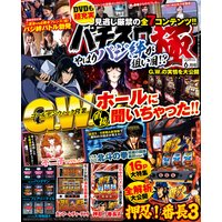 パチスロ極2018年6月号