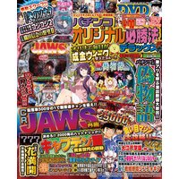 パチンコオリジナル必勝法デラックス2018年6月号