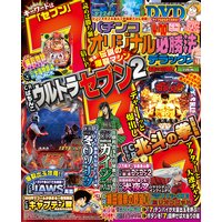 パチンコオリジナル必勝法デラックス2018年7月号