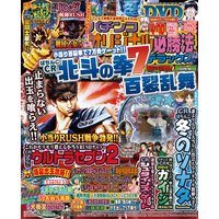 パチンコオリジナル必勝法デラックス2018年8月号