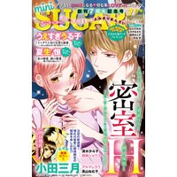 miniSUGAR vol.57(2018年7月号)