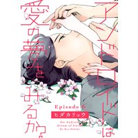 アンドロイドは愛の夢をみるか? Episode.6《Pinkcherie》