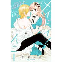 メイド・イン・ハニー 3巻