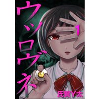 ウツロヴネ