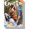 【全巻セット】もののけ草紙