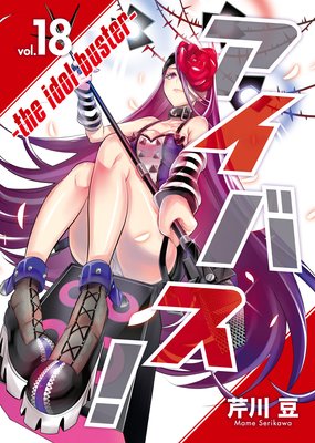 �����Х�����the idol buster��