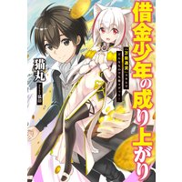 聖剣 解体しちゃいました 心裡 他 電子コミックをお得にレンタル Renta