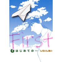 First はじめての…