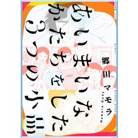 あいまいなかたちをした3つの小品