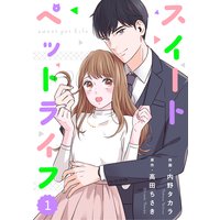 【バラ売り】comic Berry’sスイートペットライフ