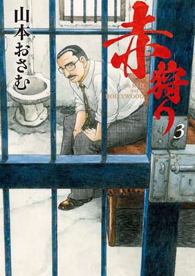 �ּ��� THE RED RAT IN HOLLYWOOD 3