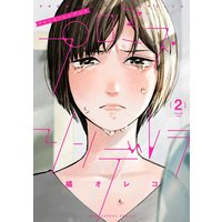 プロミス・シンデレラ 2