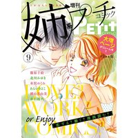 姉系Petit Comic 2018年9月号(2018年8月18日発売)