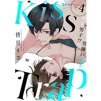 Kiss・Trap −ゲイ男子!?×男嫌い女子− epi.4