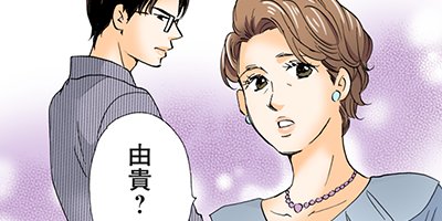 契約婚~目が覚めたら結婚してました~ 40【フルカラー】