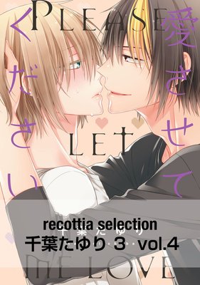 recottia selection 千葉たゆり編3 vol.4