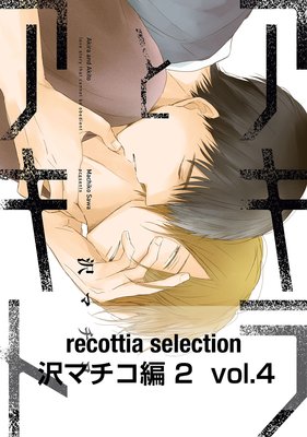 recottia selection ޥ2 vol.4