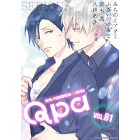 Qpa vol.81〜シリアス
