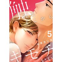 触れたとこからキモチいい