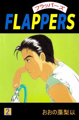 FLAPPERS2