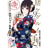 デジタル版ガンガンJOKER 2018年9月号