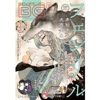デジタル版月刊ビッグガンガン 2018 Vol.09