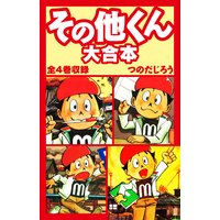 間くんは選べない 板倉梓 電子コミックをお得にレンタル Renta