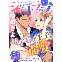 ショコラブvol.19