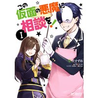 この素晴らしい世界に爆焔を 森野カスミ 他 電子コミックをお得にレンタル Renta