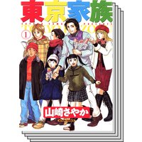 東京家族 山崎紗也夏 電子コミックをお得にレンタル Renta