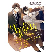 花丸漫画 生意気なジョーカー