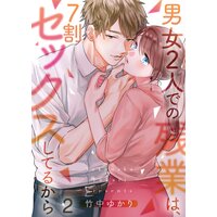 フルカラー 男女2人での残業は 7割セックスしてるから 竹中ゆかり Renta