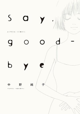 Say,good−bye 分冊版 8