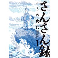 長い道 こうの史代 電子コミックをお得にレンタル Renta