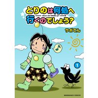 ぽんこつヒーローアイリーン 特典付き ぼや野 電子コミックをお得にレンタル Renta