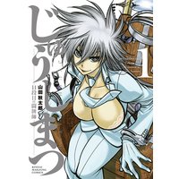 ならずの顎 山田秋太郎 Renta