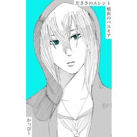 原作版 左ききのエレン