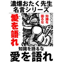 お得な1ポイントレンタル 濃爆おたく先生名言シリーズ そこにワンダーは あるのかい 徳光康之 電子コミックをお得にレンタル Renta