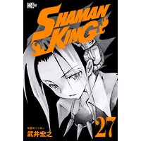 Shaman King シャーマンキング Kc完結版 27巻 武井宏之 電子コミックをお得にレンタル Renta