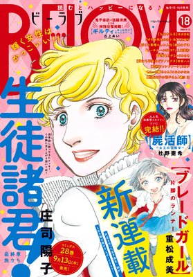 BE��LOVE 2018ǯ18��9��15���� [2018ǯ9��1��ȯ��]